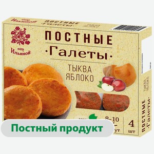 Галеты фруктово-овощные «от Ильиной» тыква и яблоко с корицей постные 4 шт замороженные, 300 г