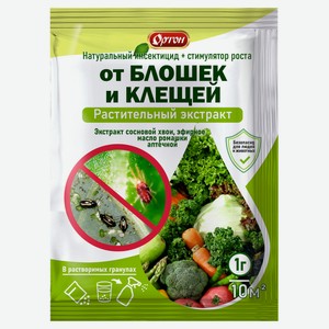 Инсектицид экстракт от блошек и клещей «Ортон», 1 г