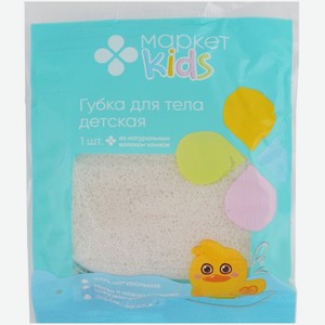 Губка для тела Маркет Kids детская в ассортименте, 1 шт