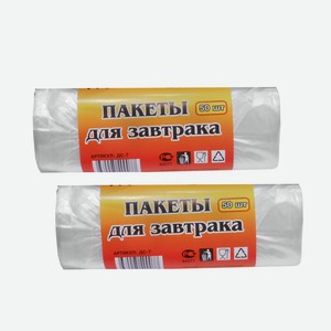 Пакеты для завтраков Домашний сундук 25*32см 50шт