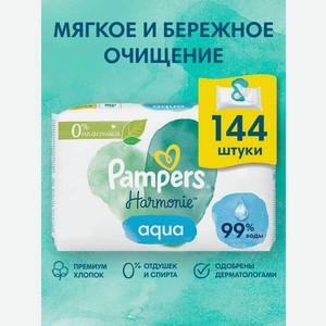 Влажные салфетки Pampers Harmonie Aqua 144 шт.