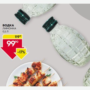 Водка Лимонка 0.1л 40%