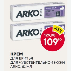 Крем Для Бритья Для Чувствительной Кожи Аrко, 61 Мл