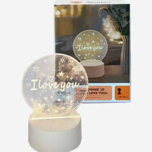Ночник Wellfort 3D I Love You