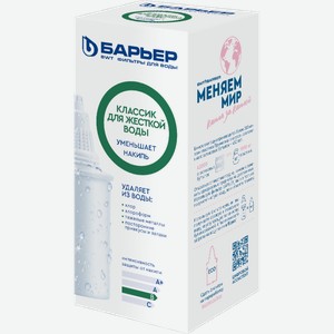 Сменная кассета Барьер Классик для жесткой воды