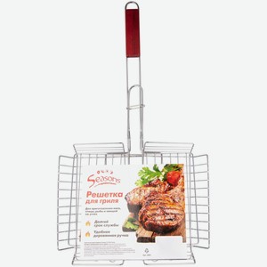 Решетка Seasons для гриля 57,5*30,5*24 см