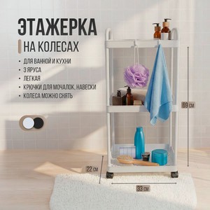 Этажёрка на колёсах, Home Time, 22х33х69 см, в ассортименте