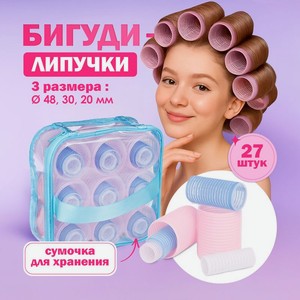 Бигуди-липучки, 27 шт.
