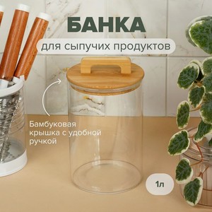 Банка, O’Kitchen, 1 л
