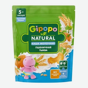 Каша детская Gipopo молочная Пшеничная с тыквой 200г