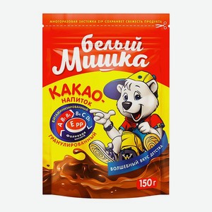 Какао растворимый Белый мишка гранулированный 150 г