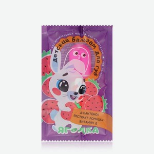 Детский бальзам для губ Галант Косметик   Ягодка   3,8г. Цены в отдельных розничных магазинах могут отличаться от указанной цены.