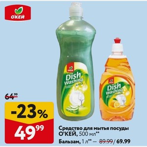 Средство для мытья посуды О КЕЙ, 500 мл