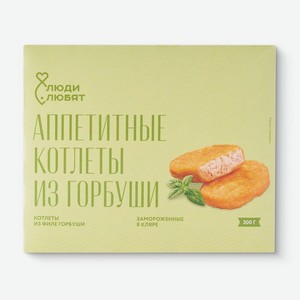 Котлеты из филе горбуши в кляре замороженные Люди Любят, 300г