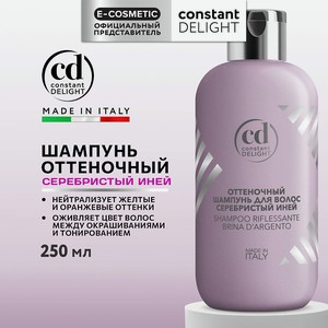 CONSTANT DELIGHT Оттеночный шампунь для волос серебристый иней, 250 мл