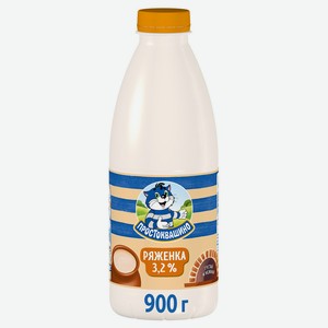 БЗМЖ Ряженка Простоквашино 930г пэт