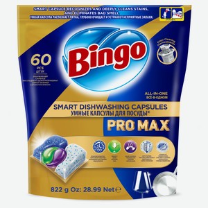Капсулы для посудомоечных машин Bingo Pro Max, 60 шт
