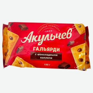 Печенье «Акульчев» Гальярди с шоколадными каплями, 150 г
