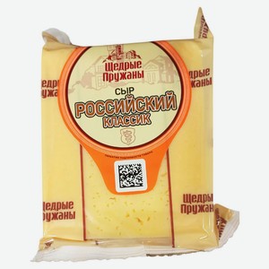 Сыр полутвердый Российский «Щедрые пружаны» Классик 50% БЗМЖ Беларусь, 200 г