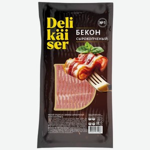 Бекон Delikaiser сырокопченый 150г, 150 г