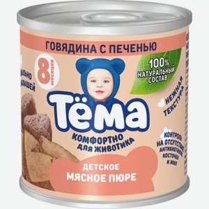Пюре Тёма мясное из говядины с печенью с 8 мес. 90г, 90 г
