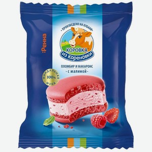 Мороженое Коровка Из Кореновки пломбир малиновый в печенье Макаронс 15%, 70г, 70 г