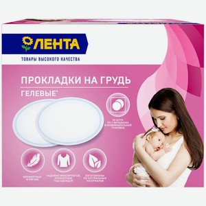 Прокладки ЛЕНТА на грудь гелевые, Китай, 30 шт