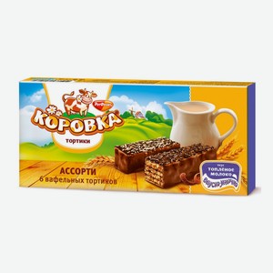 Торт Вафельный Коровка Ассорти 180г Рот Фронт