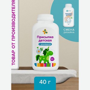 Присыпка детская G genel с ромашкой 40г