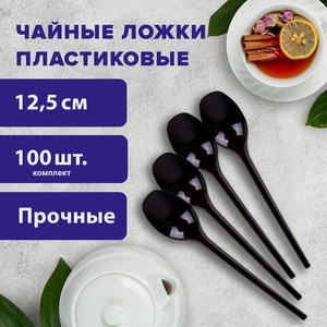 Ложка чайная одноразовая пластиковая 125мм, черная, КОМПЛЕКТ 100шт, ЭТАЛОН, БЕЛЫЙ АИСТ, 607830