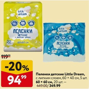 Пеленки детские Little Dream, с липким слоем, 60х40 см, 5 шт.