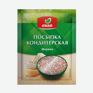 Посыпка Бисер О КЕЙ 15г