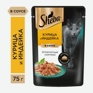 Влажный корм для взрослых кошек ломтики в соусе с курицей и индейкой Sheba 75г