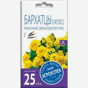 Семена Рости Бархатцы лимонный джем низкорослый 0.3г