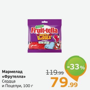 Мармелад  Фрутелла  Сердца и Поцелуи, 100 г
