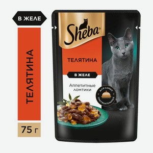 Влажный корм для взрослых кошек ломтики в желе с телятиной Sheba 75г
