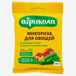 Удобрение «Агрикола» Микориза для овощей Индия, 100 г