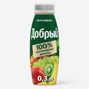 Нектар Добрый мультифрукт 300мл, 300 мл