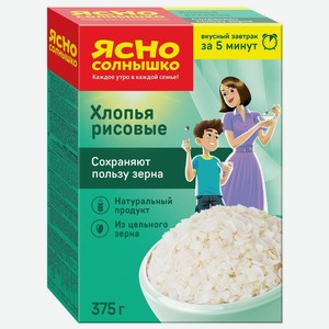 Хлопья рисовые Ясно Солнышко 375г, 375 г
