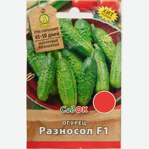 Семена СадОк огурец разносол F1 10 шт. 0.2 г