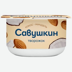 Паста творожная Савушкин кокос-миндаль 3.5% 120г, 120 г