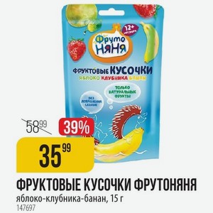 ФРУКТОВЫЕ КУСОЧКИ ФРУТОНЯНЯ яблоко-клубника-банан, 15 г