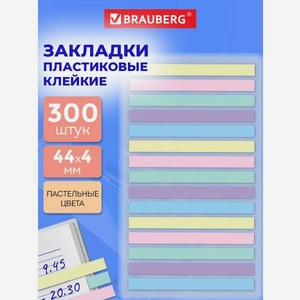 Стикер-закладка Brauberg самоклеящиеся для заметок 300 шт.