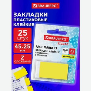 Стикер-закладка Brauberg самоклеящиеся в диспенсере 25 шт.