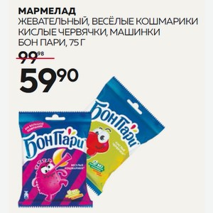 Мармелад Жев. Бон Пари Веселые Кошмарики, Кислые Червячки, Машинки 75г