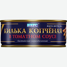 Килька Барс, Балтийская, Копчёная, В Томатном Соусе, 250 Г