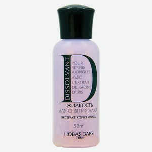 Жидкость для снятия лака «Новая Заря» с экстрактом корня ириса, 50 мл