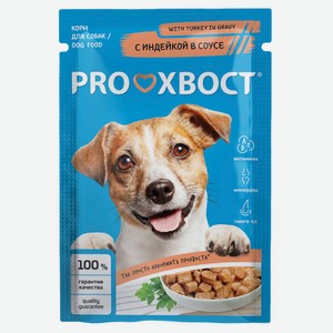 Корм консервированный для собак ProХвост индейка в соусе, 85 г