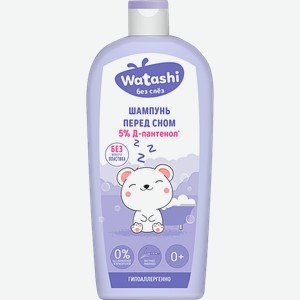 Шампунь Watashi Детский успокаивающий перед сном 0+ 250мл