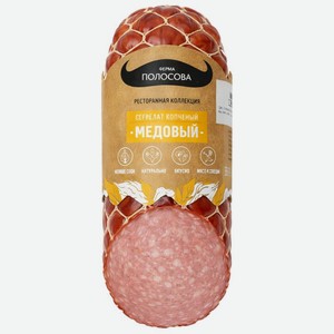 Колбаса Ферма Полоусова Сервелат Медовый варёно-копчёная, кг